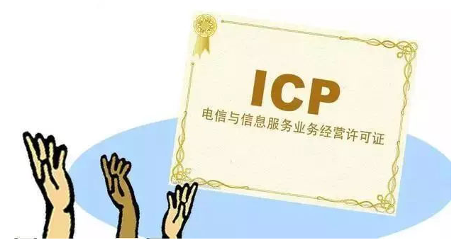寻甸ICP许可证